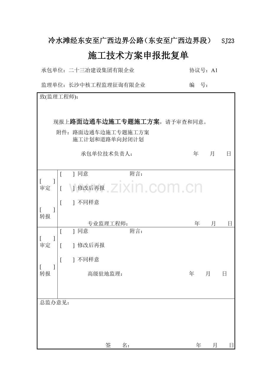 混凝土路面边通车边施工专项施工方案doc.doc_第2页