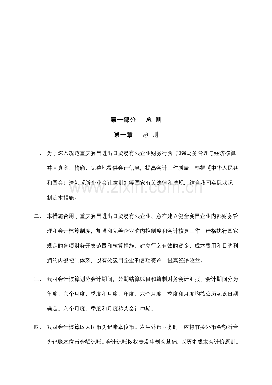 赛昌公司财务管理制度.doc_第3页