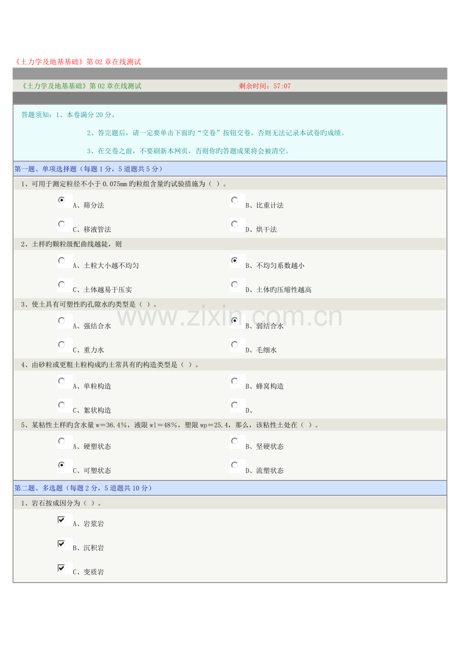 2023年郑州大学远程教育学院土力学及地基基础在线测试.docx_第1页