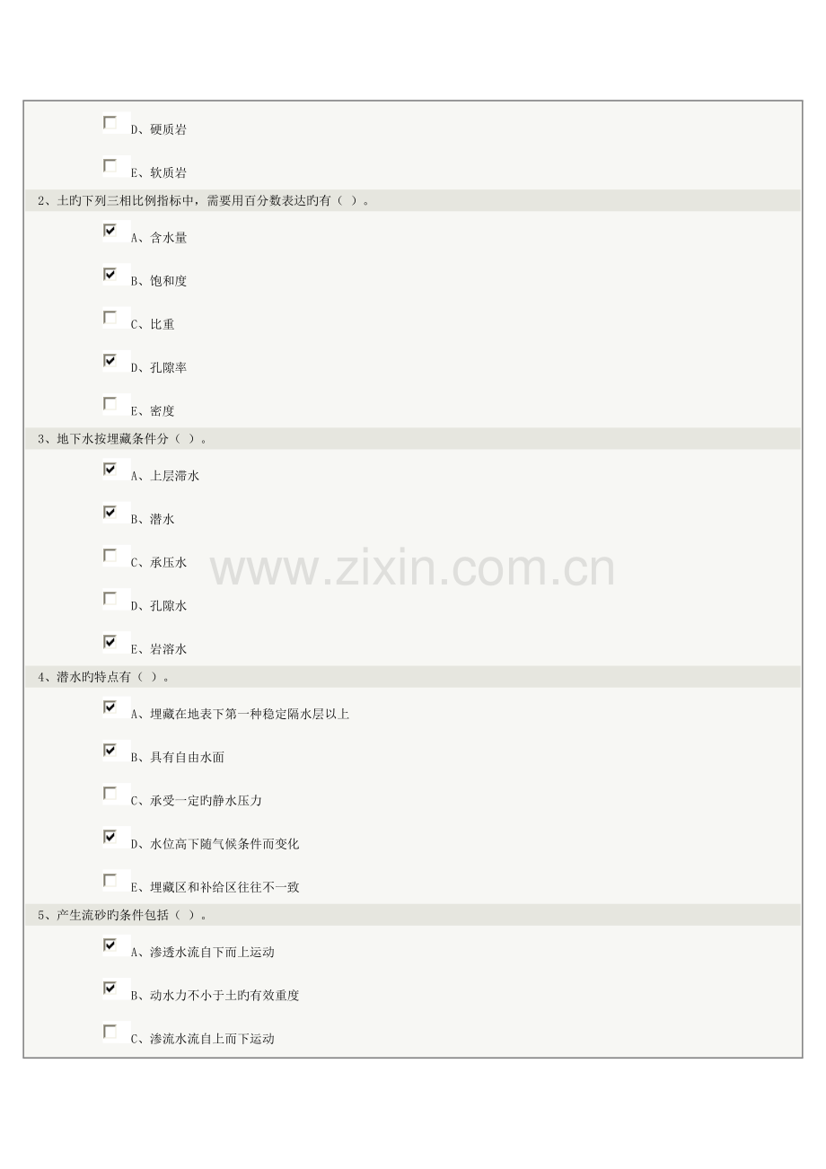 2023年郑州大学远程教育学院土力学及地基基础在线测试.docx_第2页