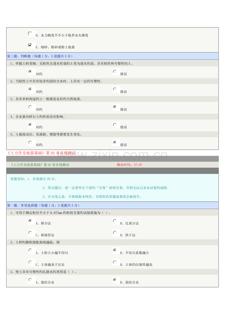 2023年郑州大学远程教育学院土力学及地基基础在线测试.docx_第3页