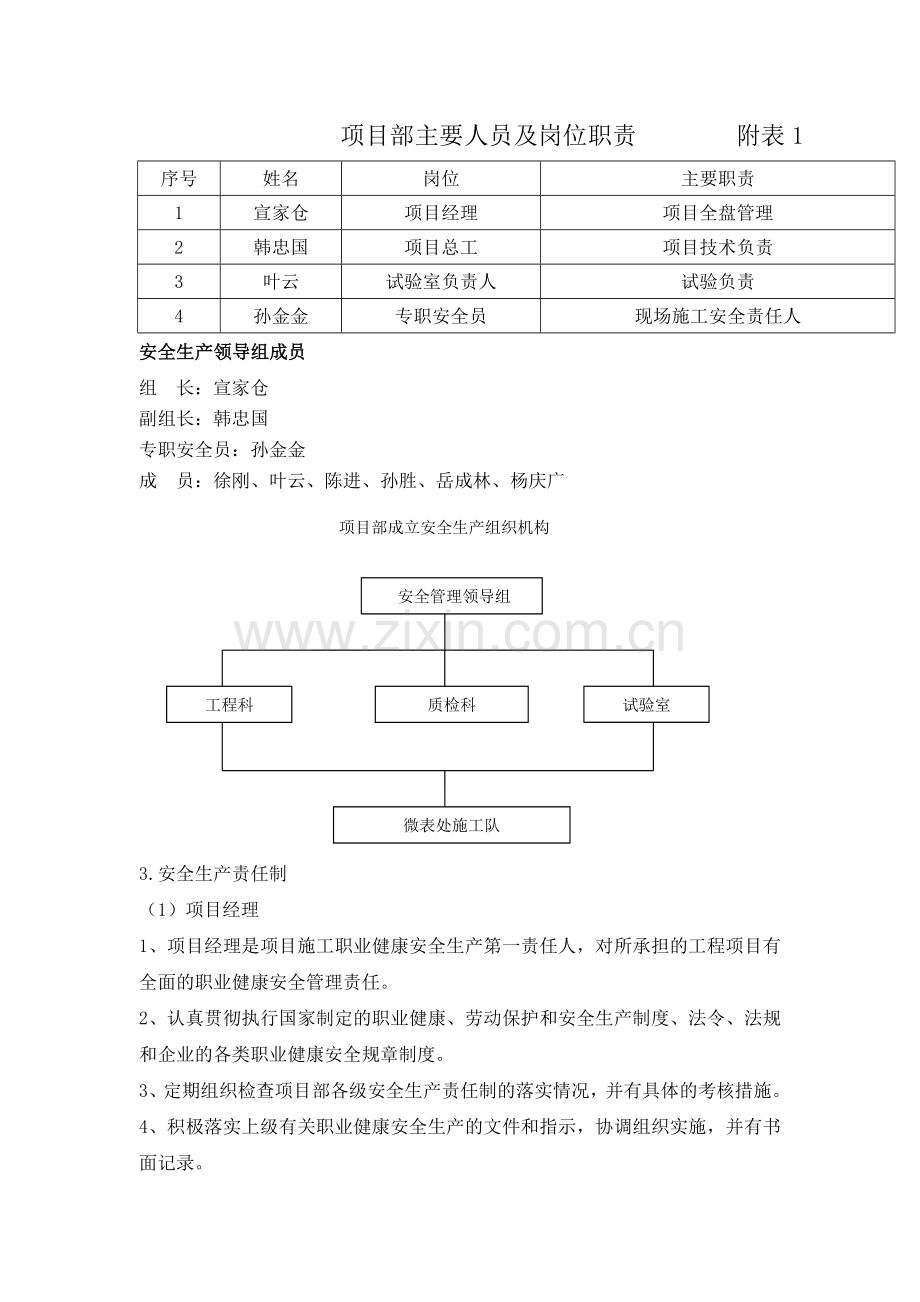 微表处专项安全施工方案.doc_第3页