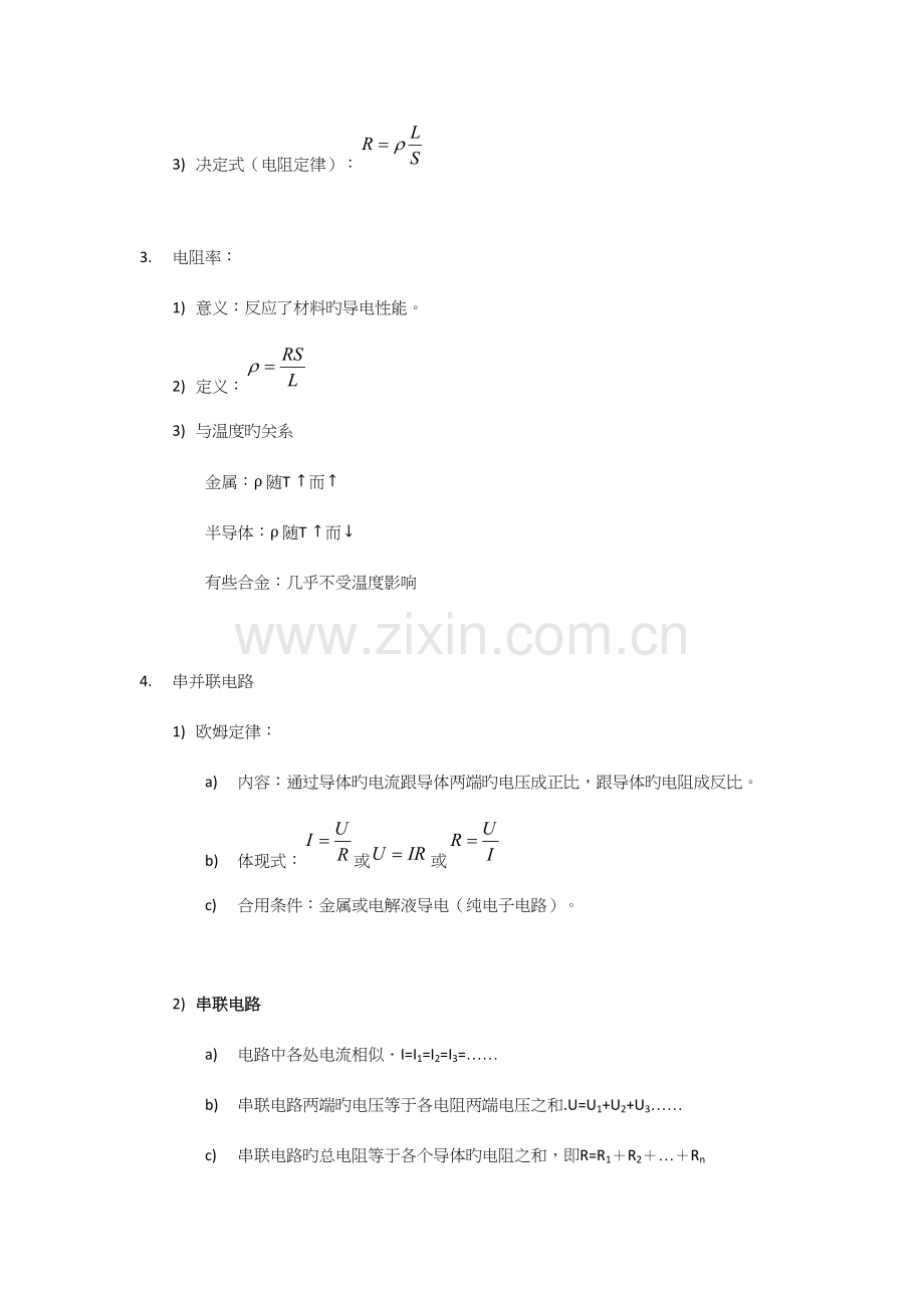 2023年高中物理恒定电流知识点总结.docx_第2页