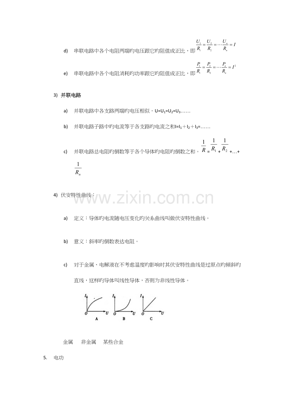 2023年高中物理恒定电流知识点总结.docx_第3页