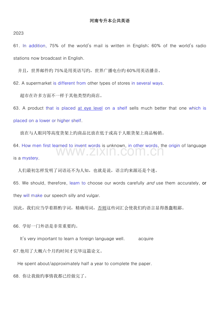 2023年翻译真题集专升本英语.doc_第1页