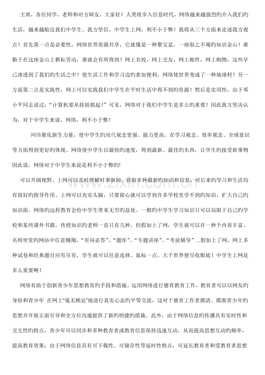 2023年辩论赛网络的利与弊正反方全套发言稿.doc_第1页