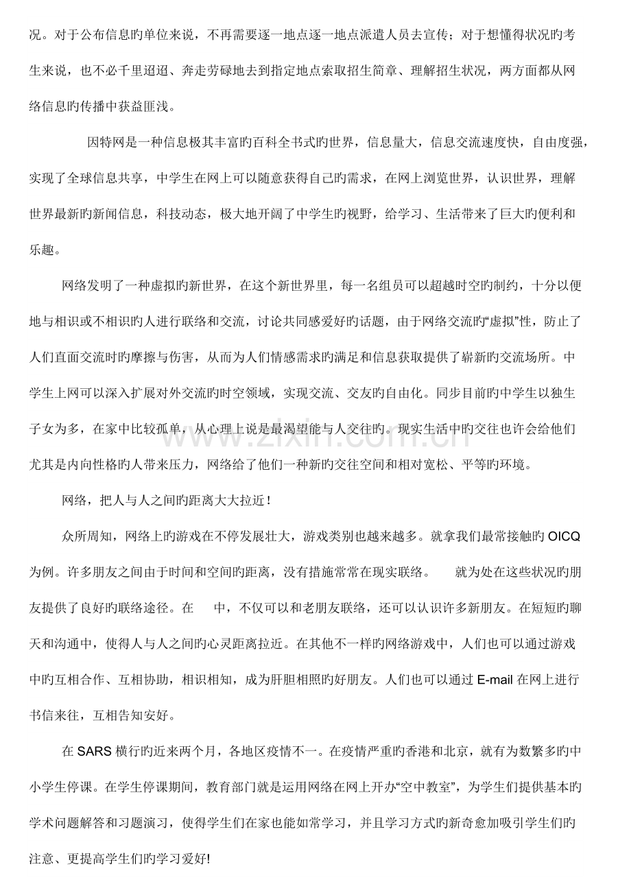 2023年辩论赛网络的利与弊正反方全套发言稿.doc_第3页