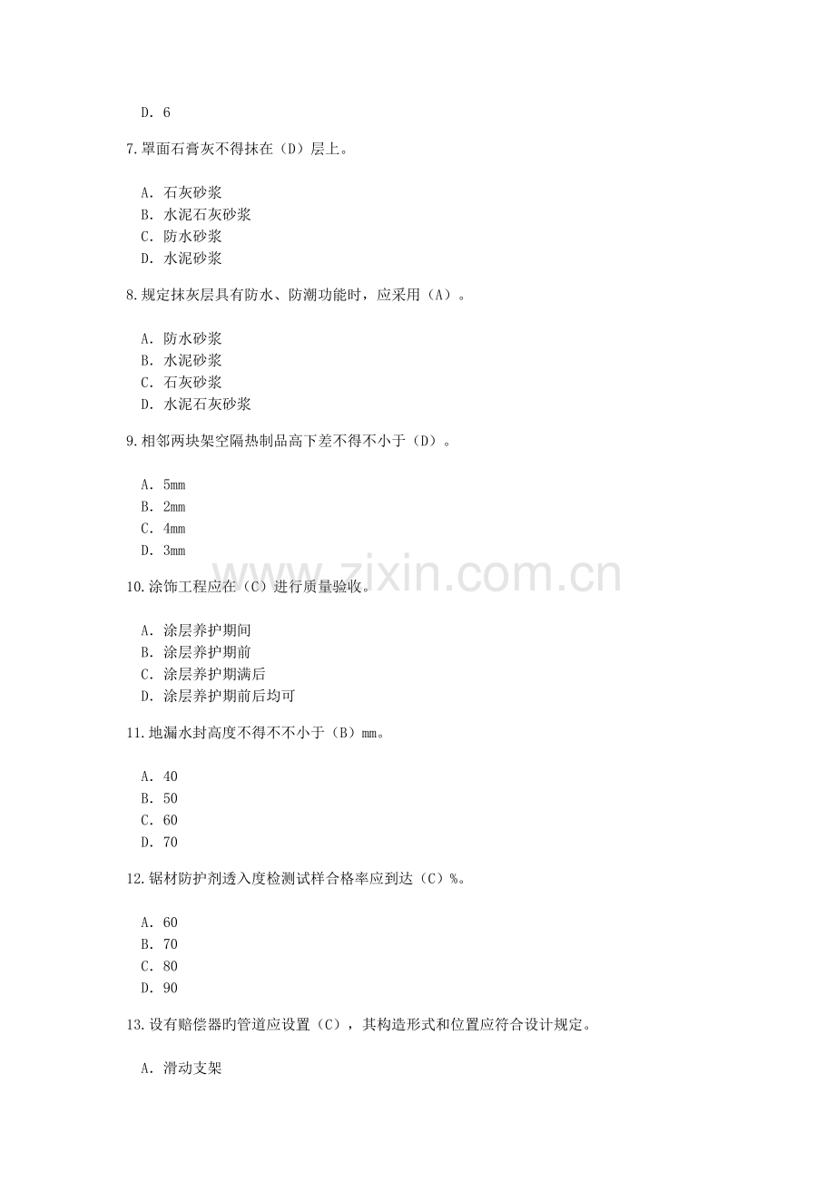 2023年监理师房屋建筑工程继续教育学时试卷.docx_第2页