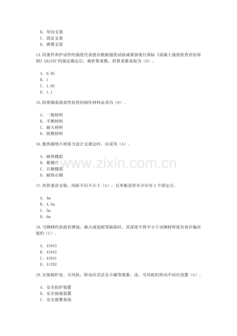 2023年监理师房屋建筑工程继续教育学时试卷.docx_第3页