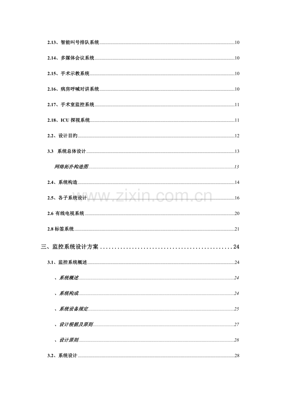 河池市第一人民医院智能化弱电系统设计参考方案45.doc_第3页