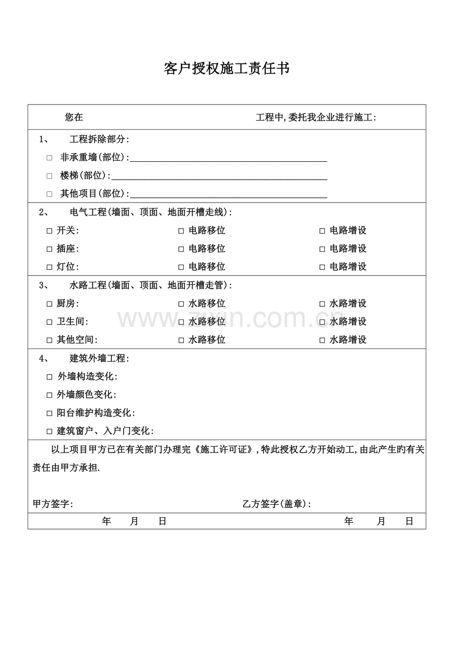 家装工程管理手册.doc_第2页