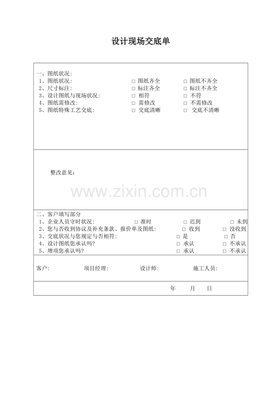 家装工程管理手册.doc_第3页