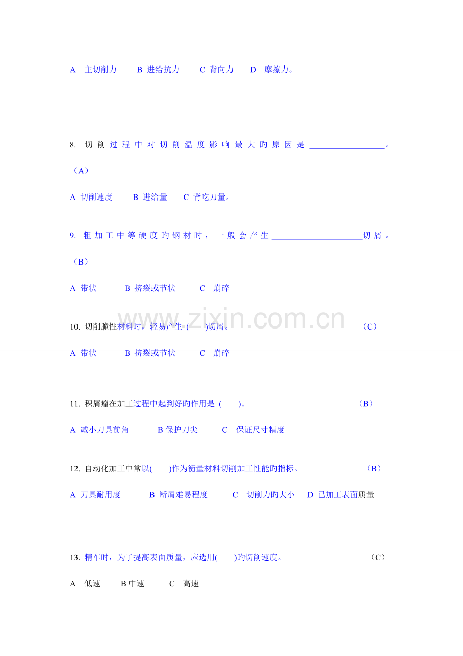 机械制造技术基础单项选择题.doc_第2页