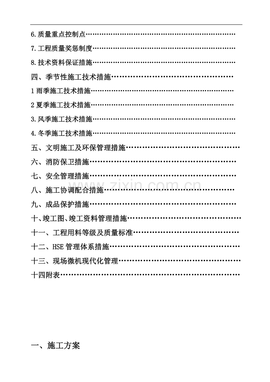 高培中心施工组织设计.doc_第2页