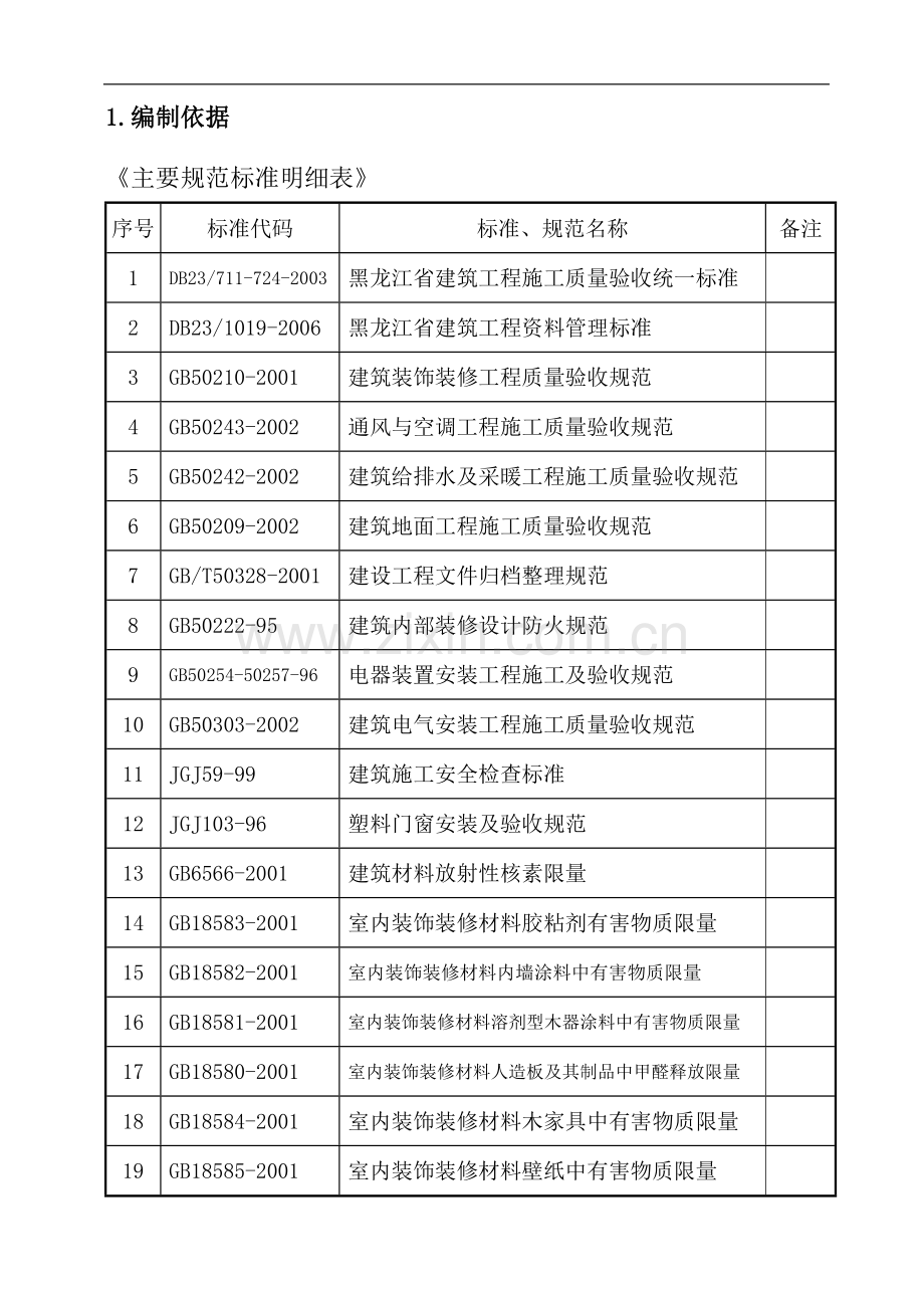 高培中心施工组织设计.doc_第3页