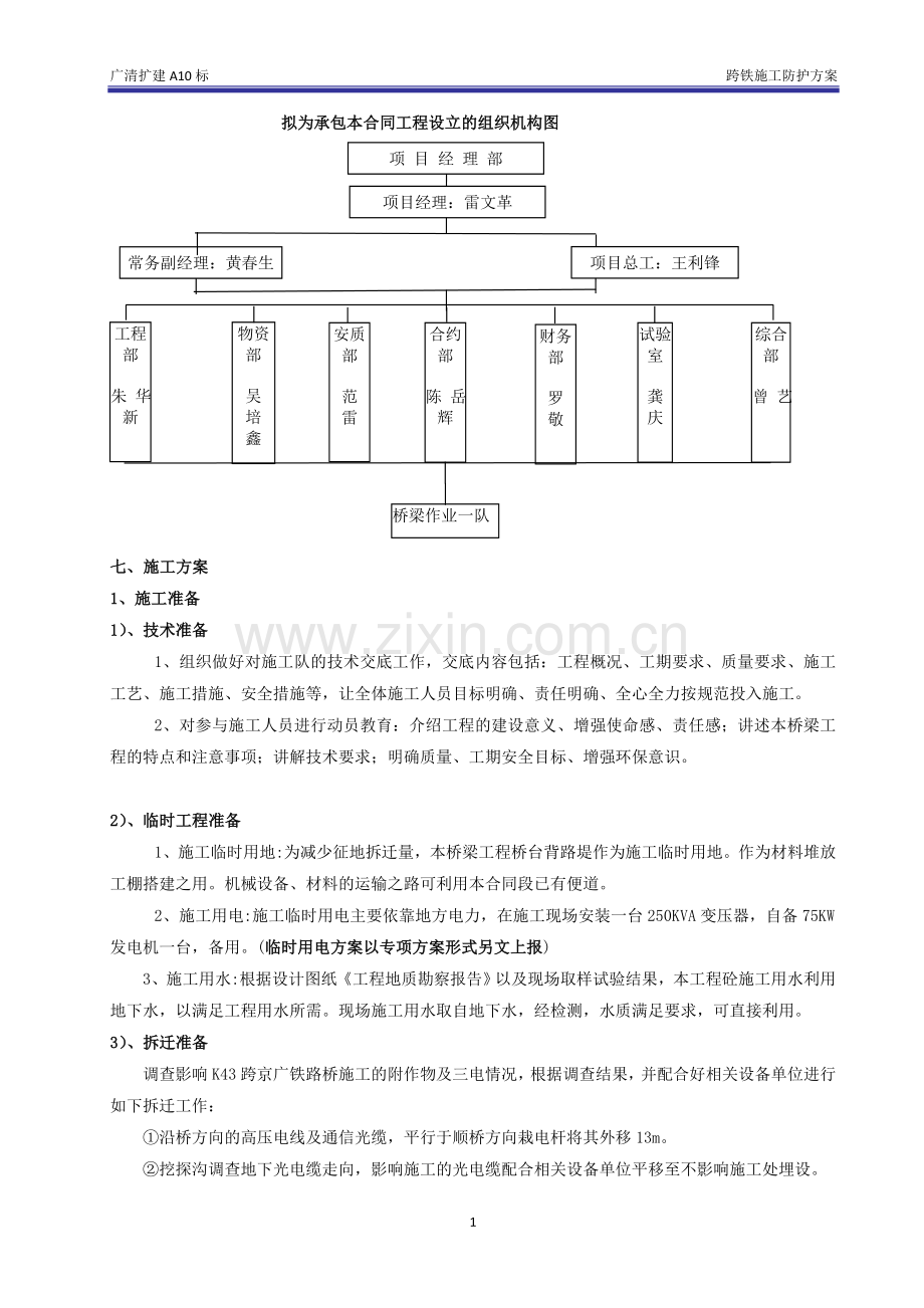 跨铁桩基施工方案.doc_第2页