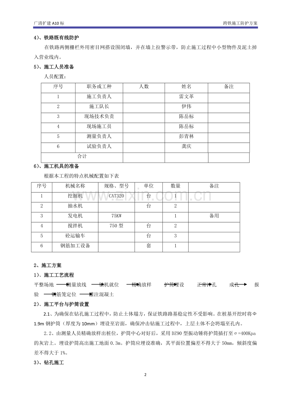 跨铁桩基施工方案.doc_第3页