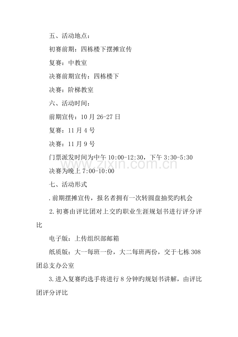 大学生职业生涯规划大赛活动策划方案.docx_第2页