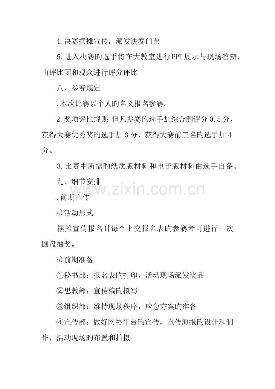 大学生职业生涯规划大赛活动策划方案.docx_第3页