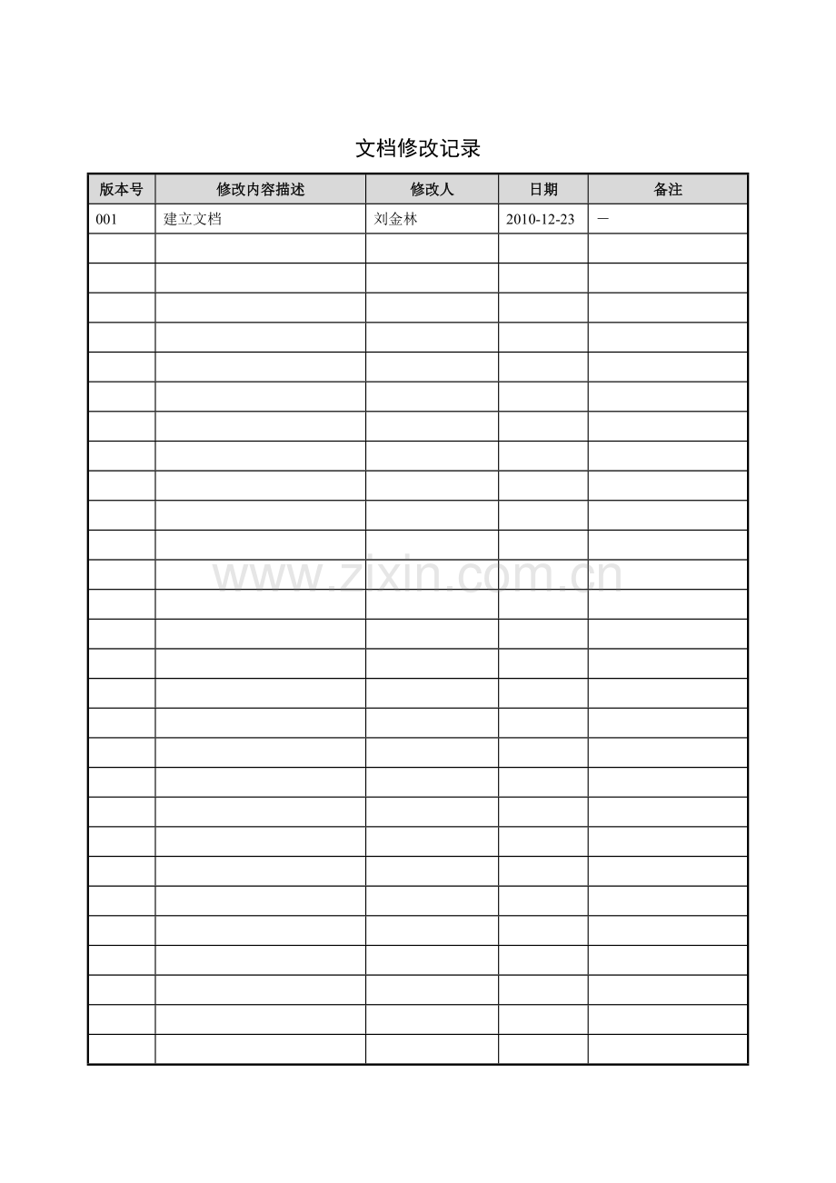 消防安全重点单位信息系统用户手册.doc_第3页