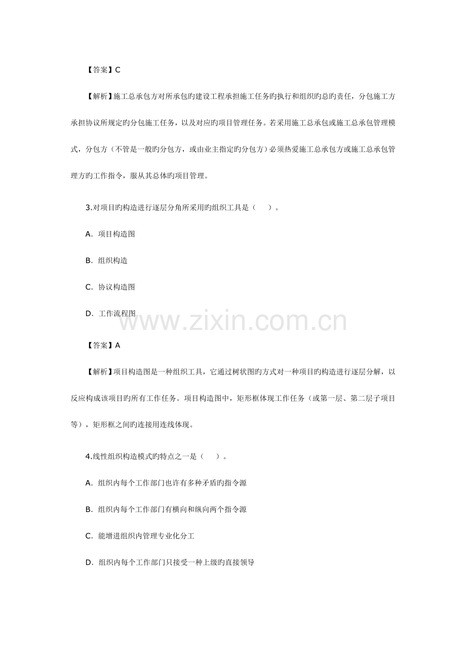 2023年二级建造师考试建设工程施工管理真题答案及解析.doc_第2页