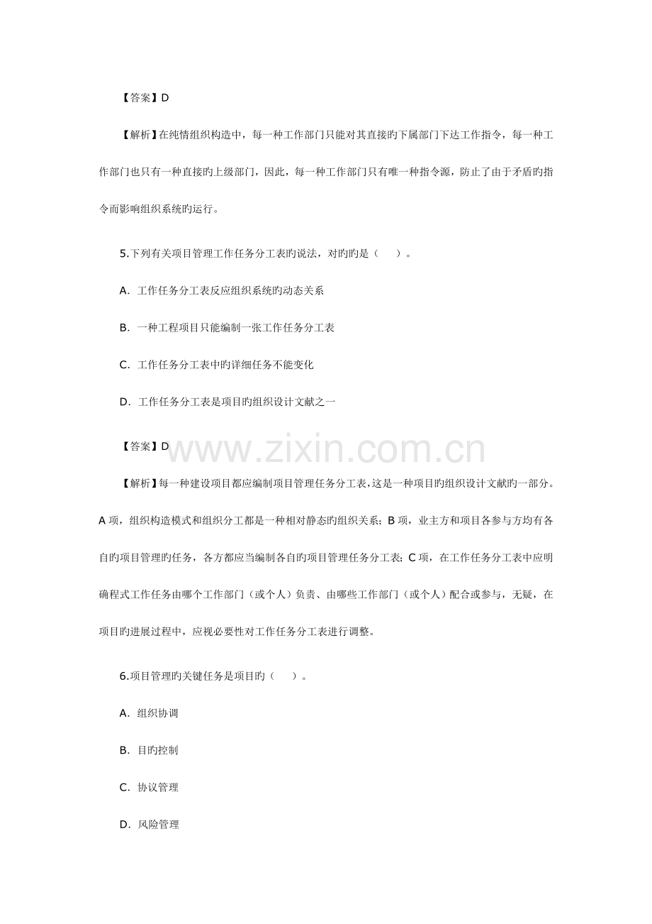 2023年二级建造师考试建设工程施工管理真题答案及解析.doc_第3页