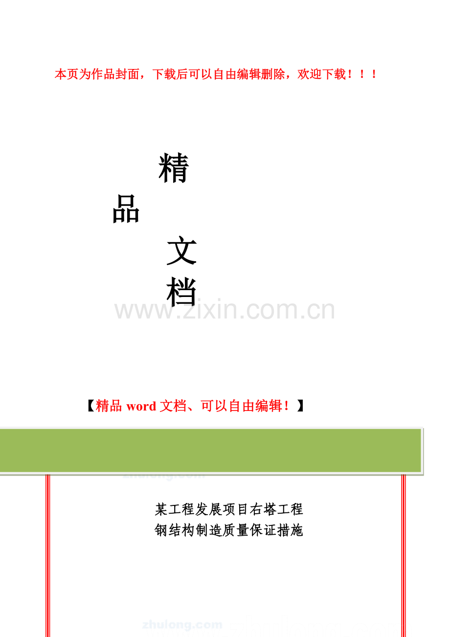 某工程钢结构加固制造施工方案(箱型构件).doc_第1页