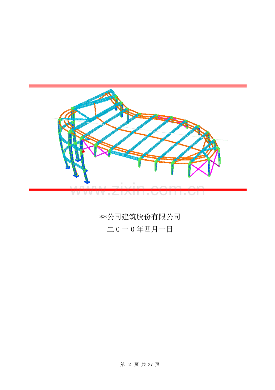 某工程钢结构加固制造施工方案(箱型构件).doc_第2页