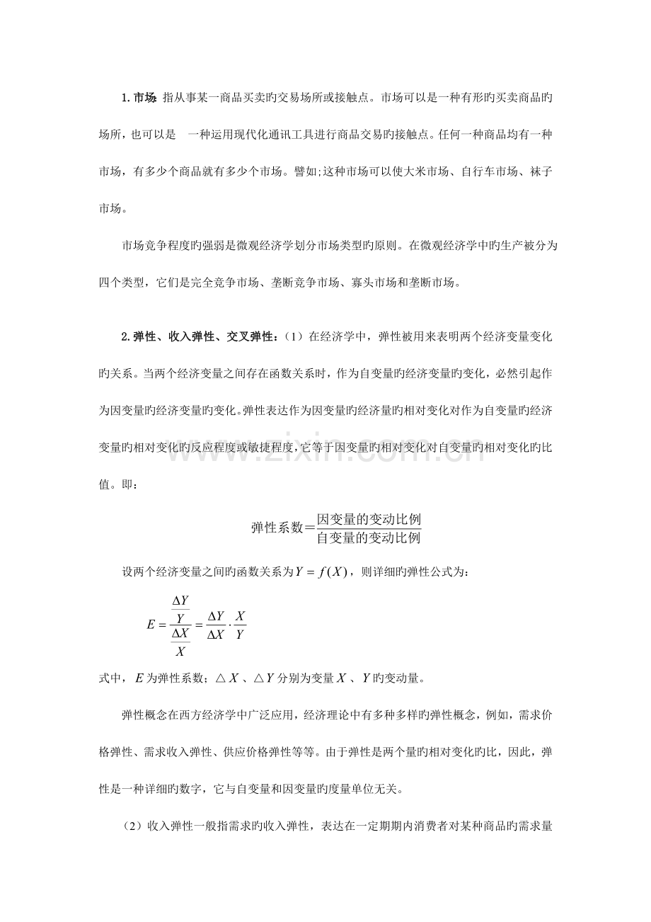 2023年武汉大学宏微观经济学考研真题及答案.doc_第3页