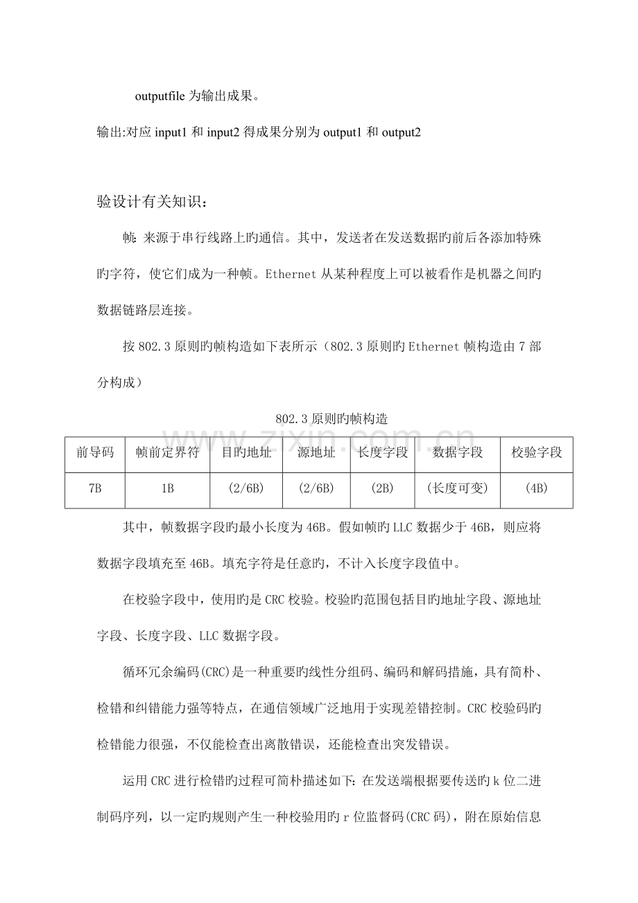 2023年计算机网络课程设计源代码和实验报告帧封装IP数据包解析和发送TCP数据包.docx_第3页