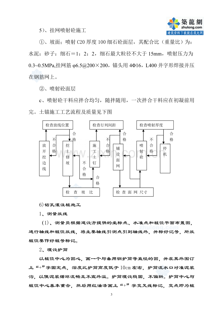 [江苏]楼房基坑支护工程施工方案.doc_第3页