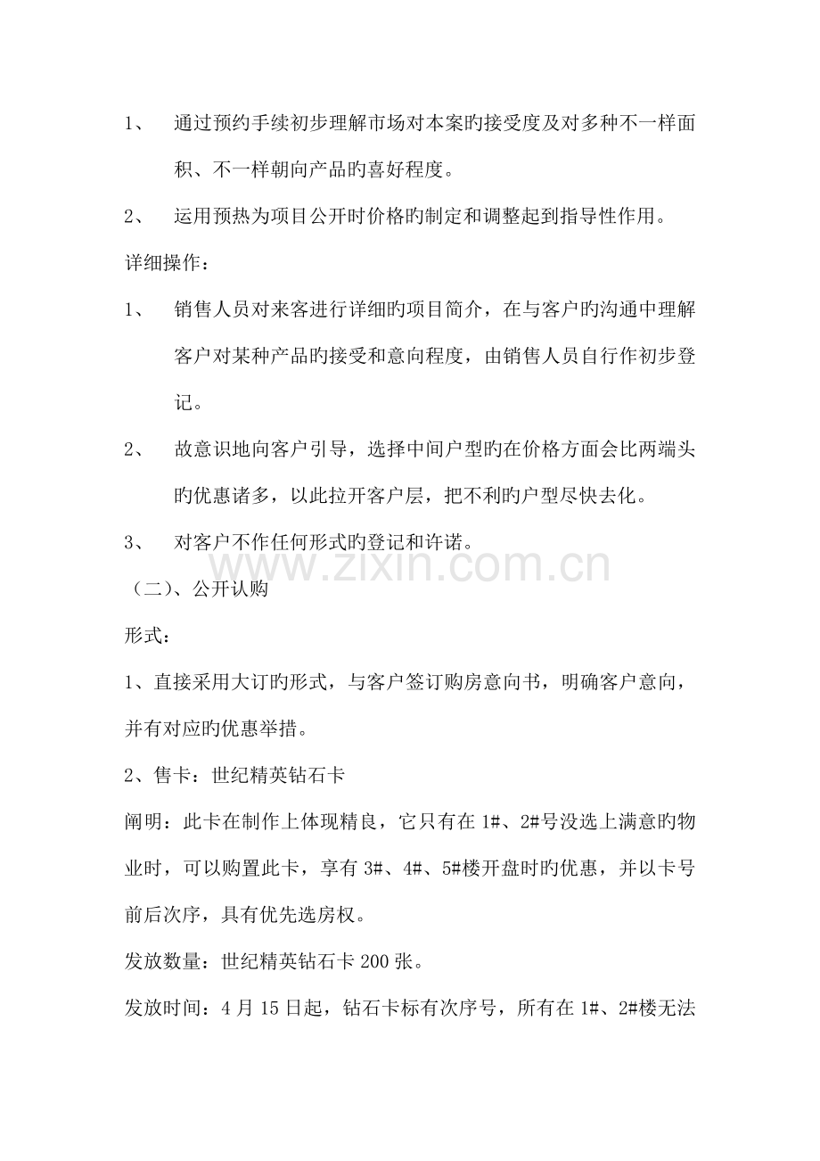 开盘前销售执行方案.doc_第2页