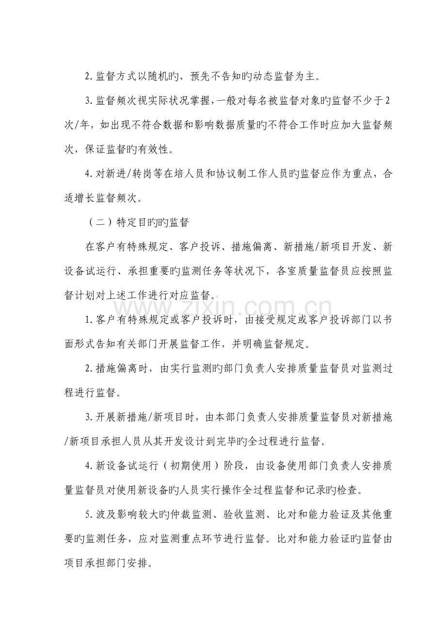 质量体系材料试验室质量监督计划.docx_第3页