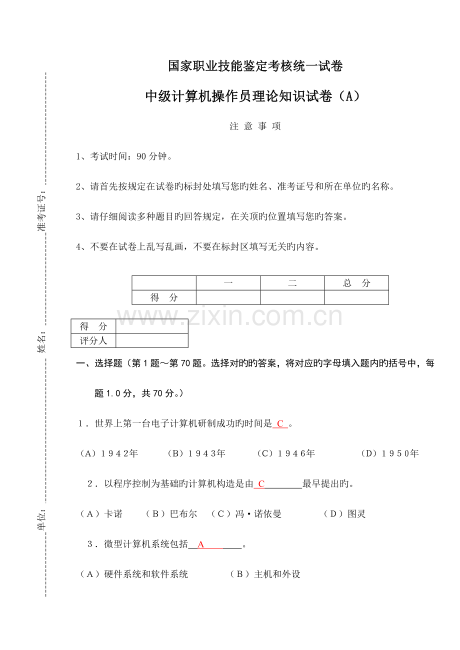 2023年操作员考证笔试复习.doc_第1页