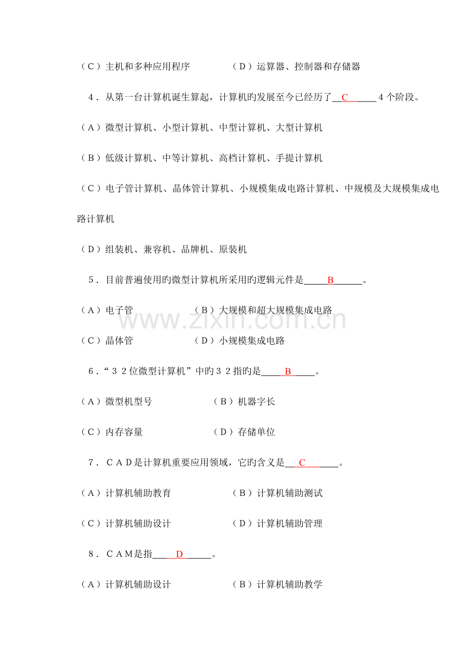 2023年操作员考证笔试复习.doc_第2页