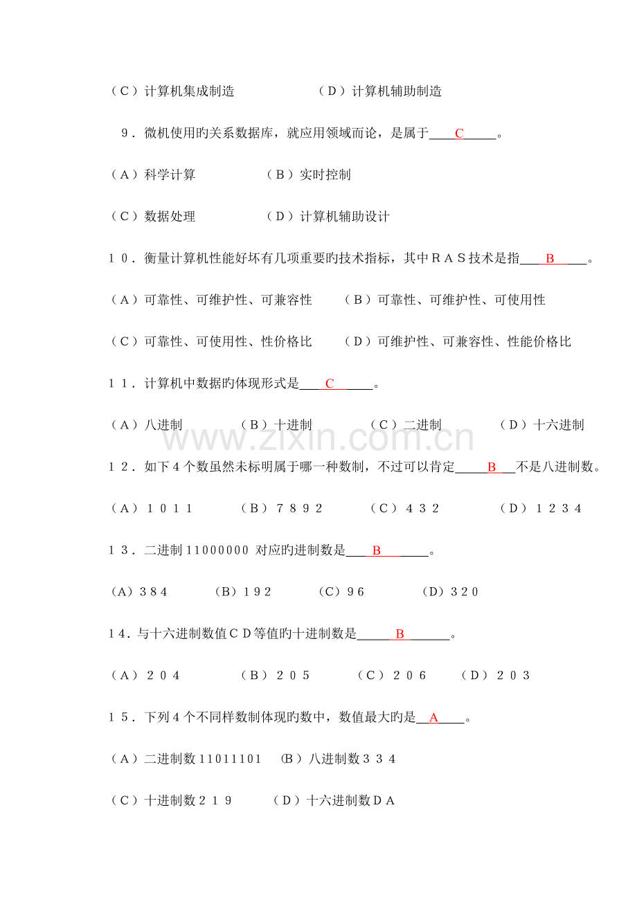 2023年操作员考证笔试复习.doc_第3页