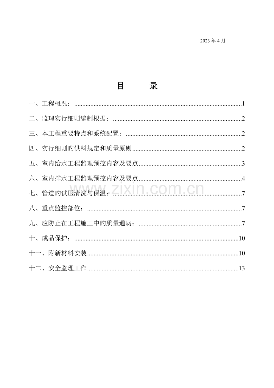 给排水监理实施细则正文.doc_第2页