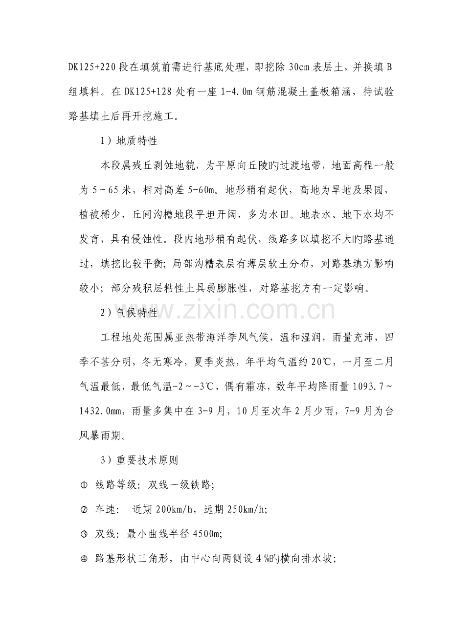 试验路段的施工方案解析.doc_第2页