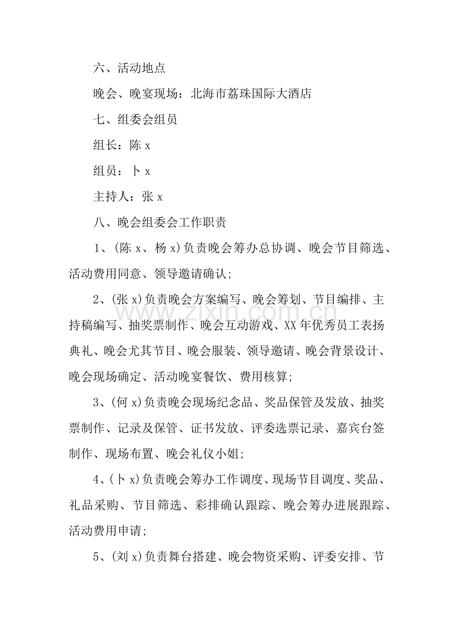 公司春节晚会策划方案.docx_第2页