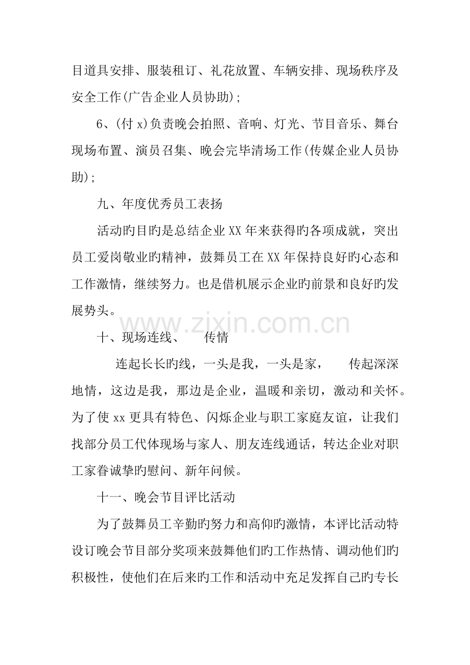 公司春节晚会策划方案.docx_第3页