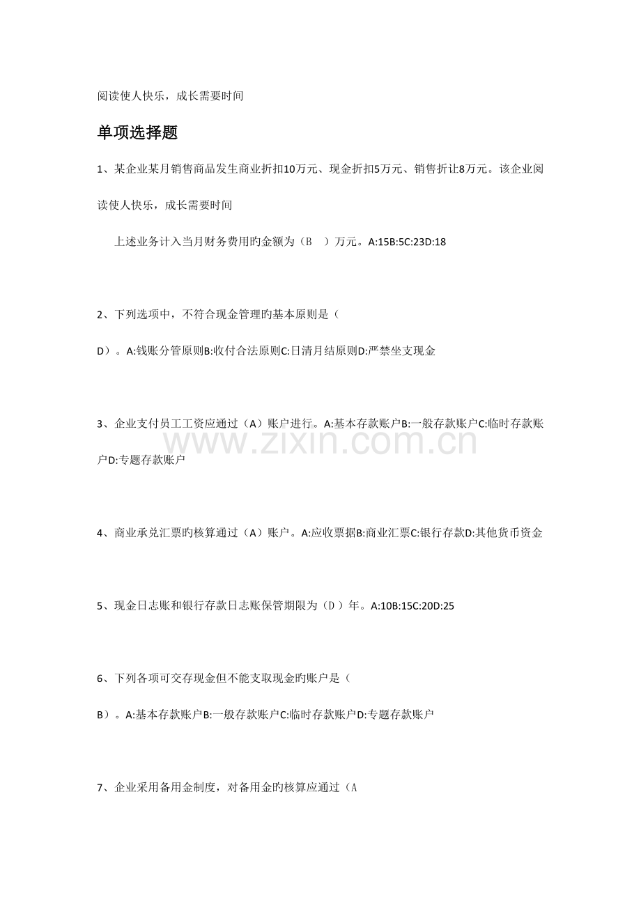 2023年会计人员继续教育网上答题选课为出纳实操会计实操新准则下所得税会计新旧准则下企业会计科目的变.doc_第1页