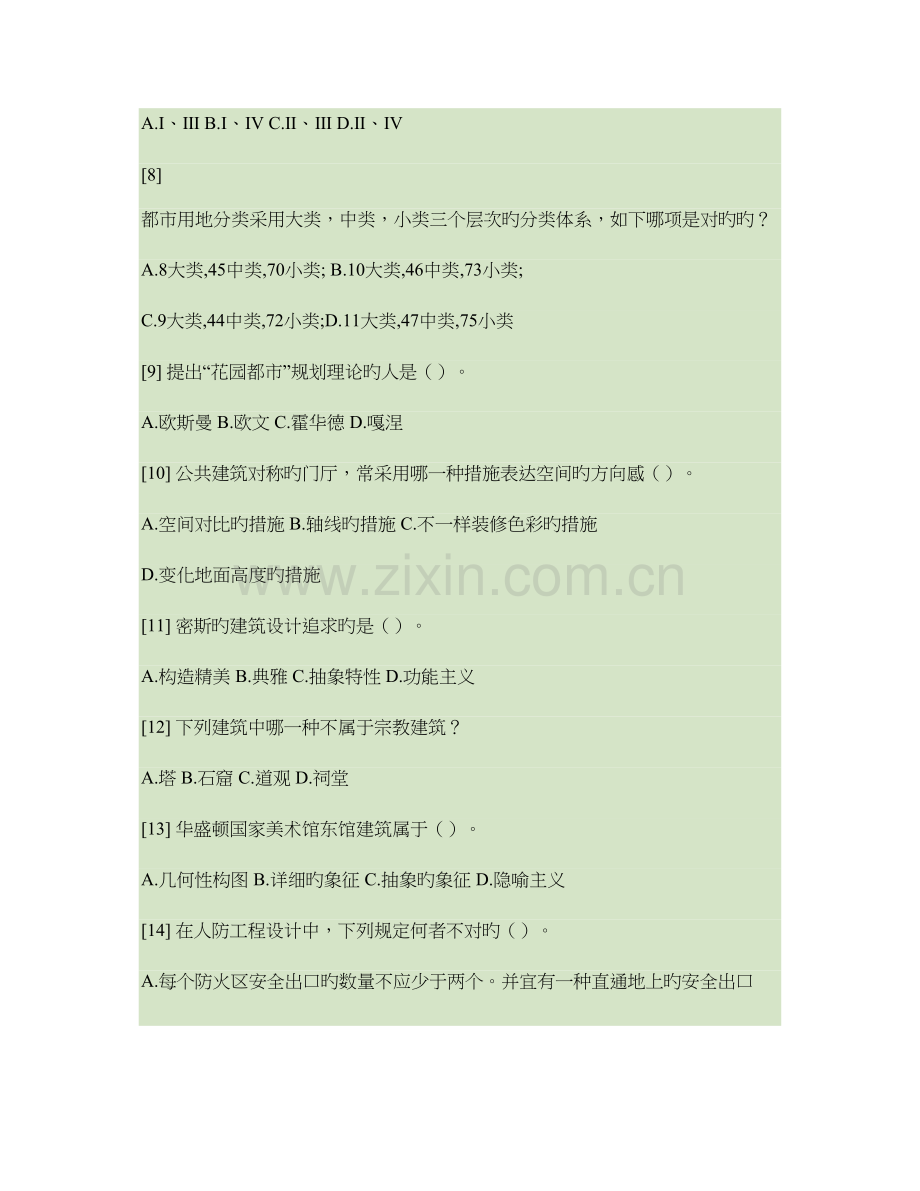 一级注册建筑师建筑设计知识题网上模拟试卷答案要点.doc_第2页