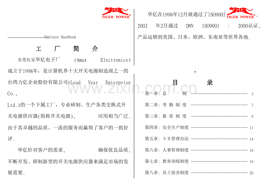 东莞长安华亿员工手册.doc_第2页