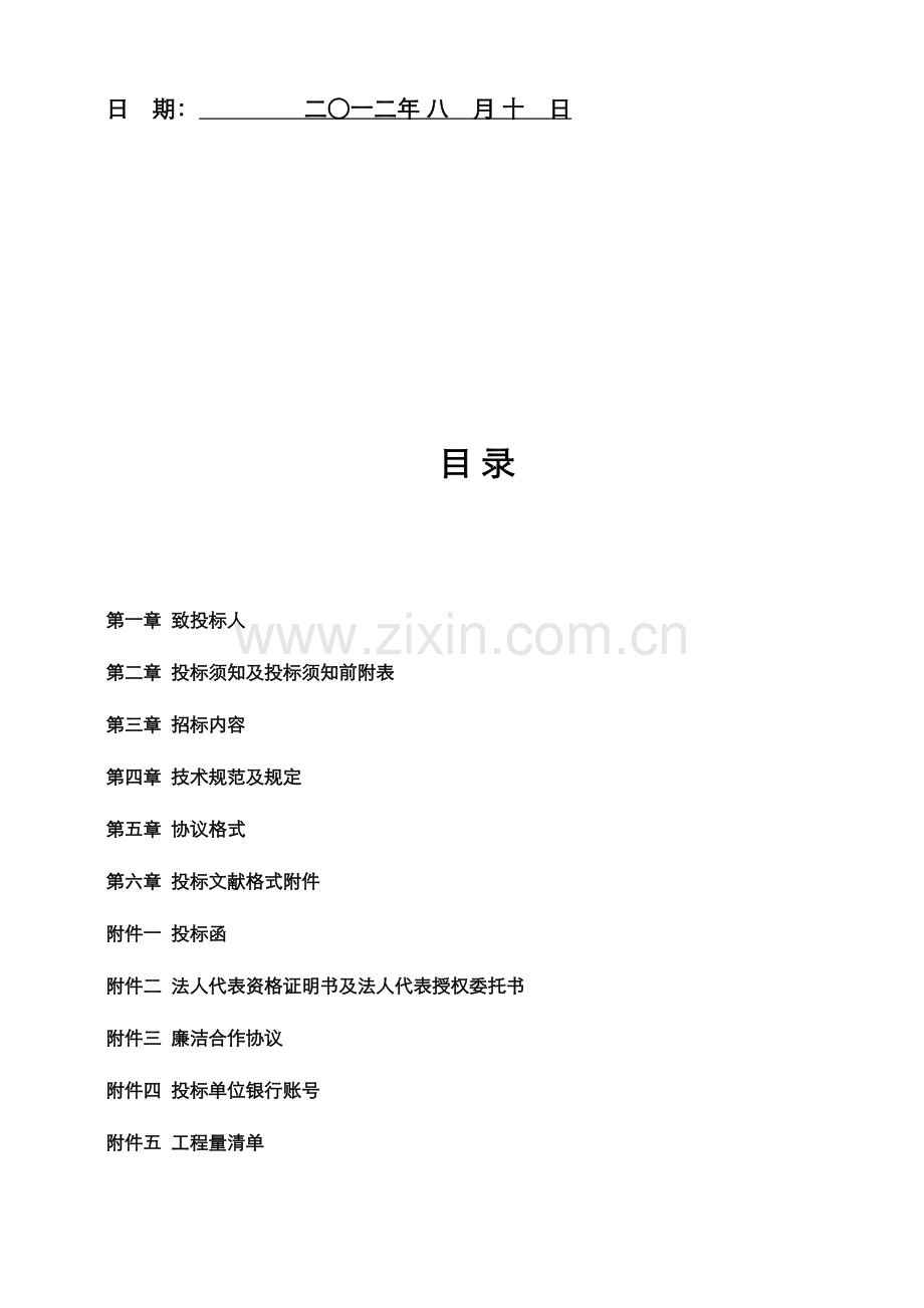 工程智能化系统设备安装工程.doc_第2页