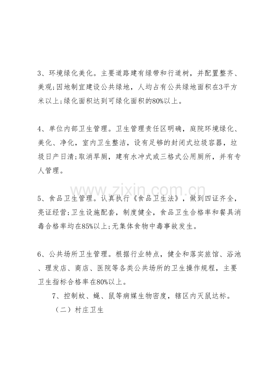 环境整治工实施方案.doc_第3页