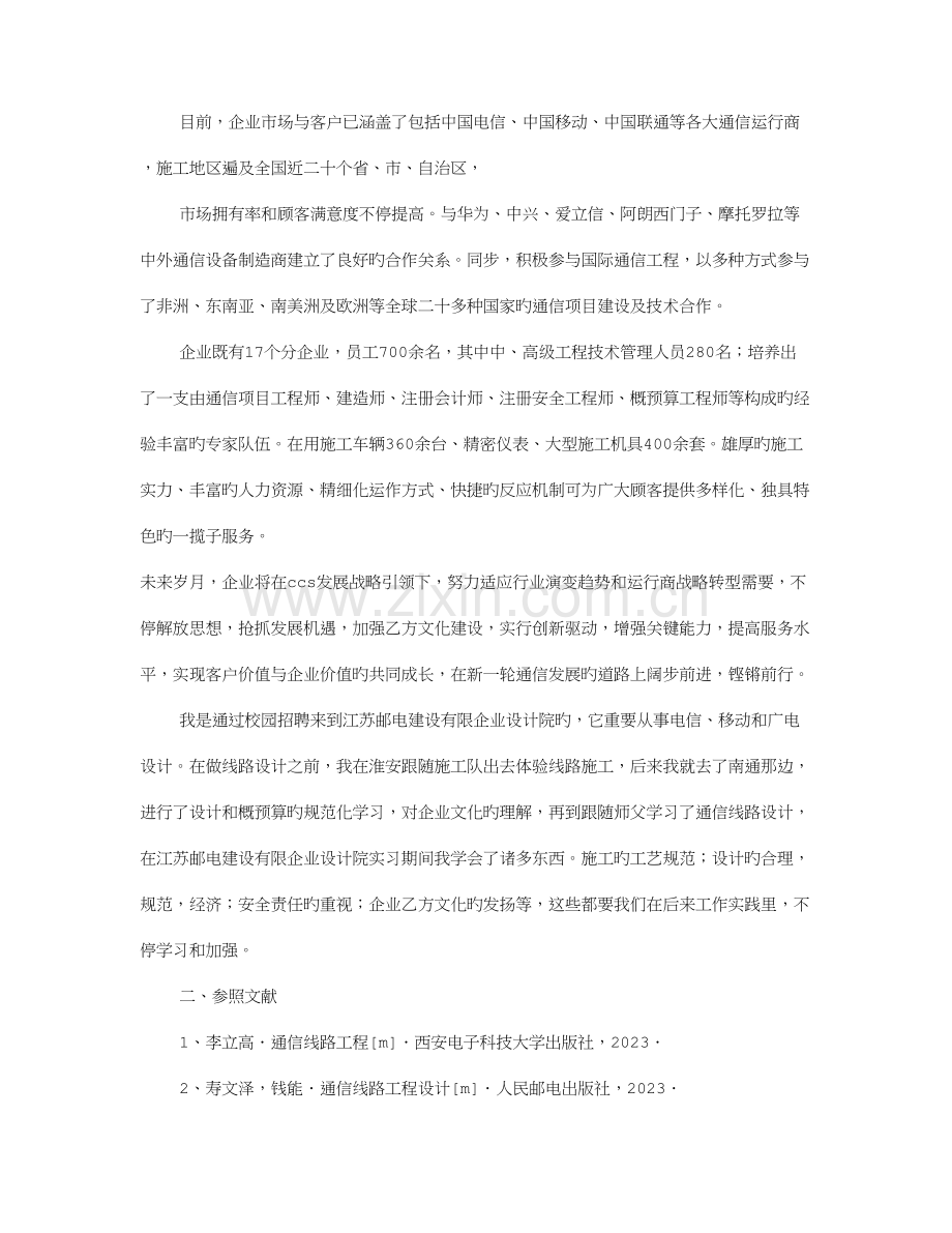 通信线路实训报告.doc_第2页