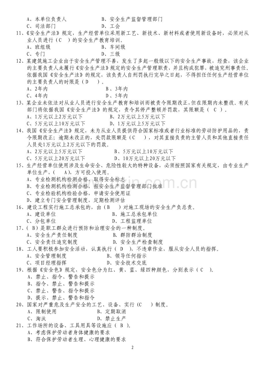 辽宁安全员C证考试题库.pdf_第2页