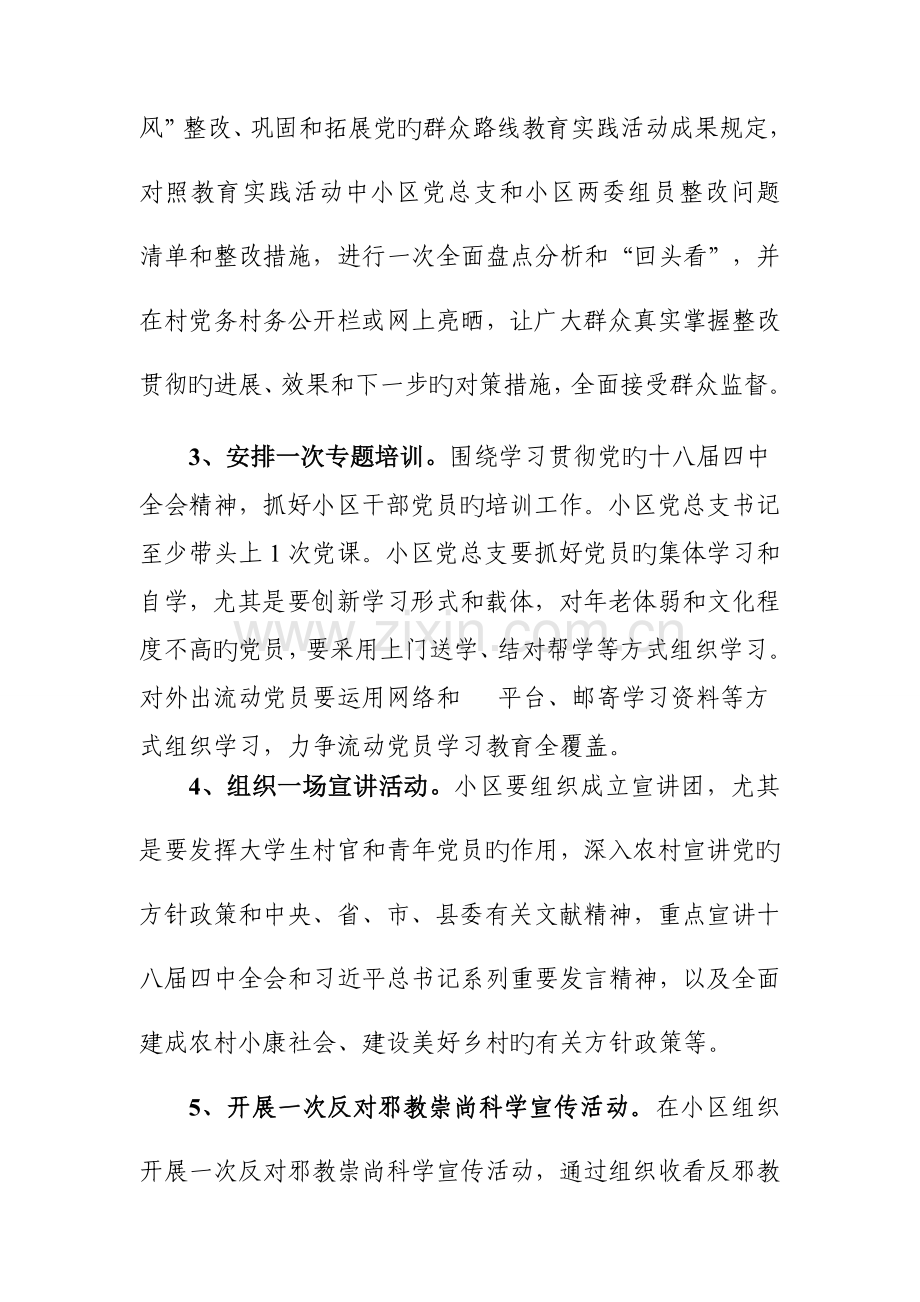 村农村党员干部主题教育活动实施方案.doc_第2页