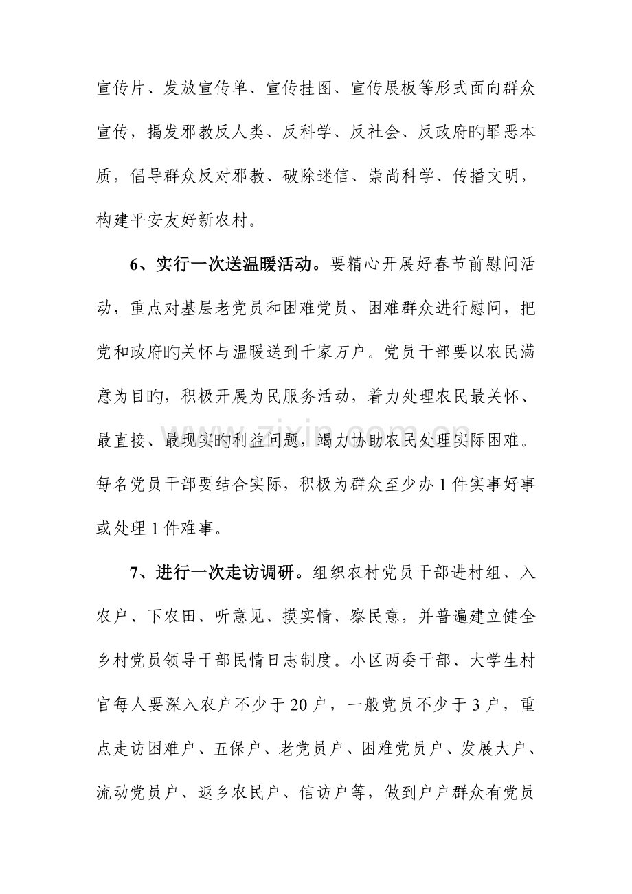 村农村党员干部主题教育活动实施方案.doc_第3页