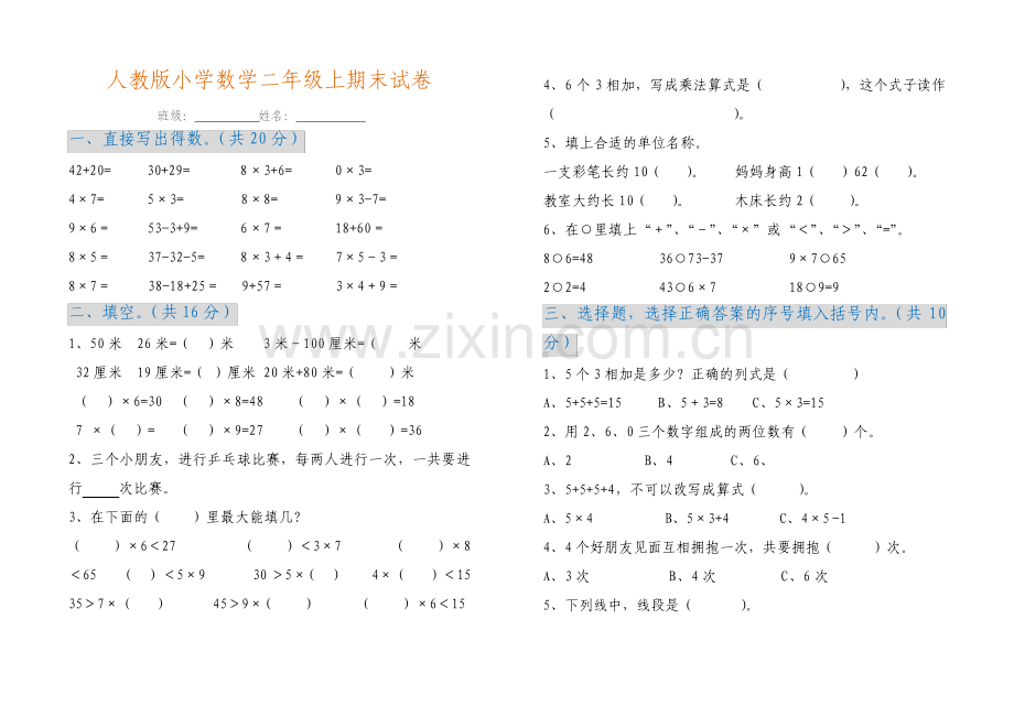 学年人教版小学数学二年级上期末试卷及答案.pdf_第1页